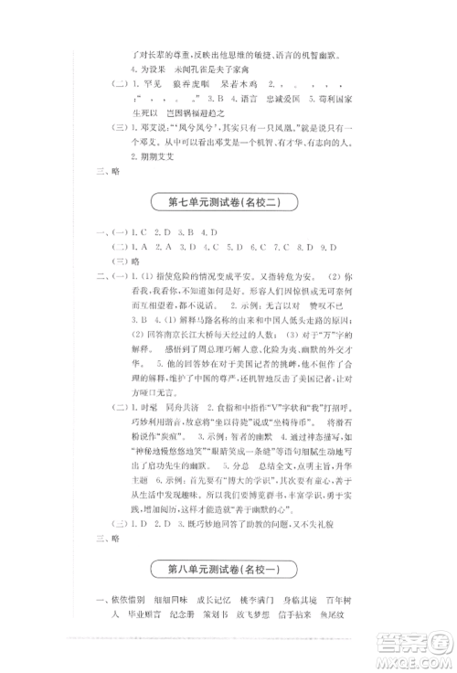华东师范大学出版社2022上海名校名卷五年级下册语文人教版参考答案