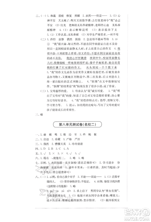华东师范大学出版社2022上海名校名卷五年级下册语文人教版参考答案