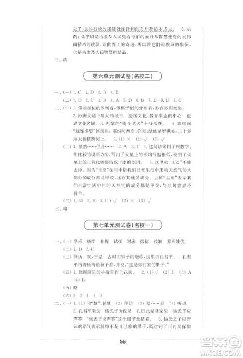 华东师范大学出版社2022上海名校名卷五年级下册语文人教版参考答案