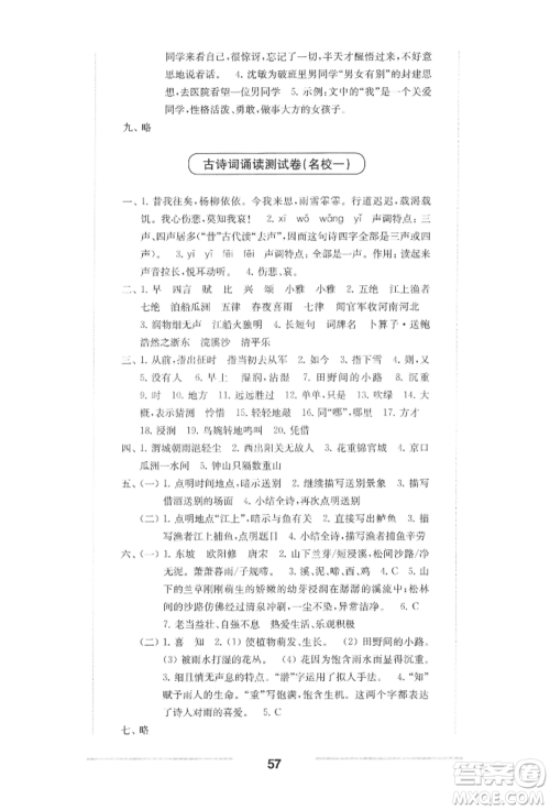 华东师范大学出版社2022上海名校名卷五年级下册语文人教版参考答案