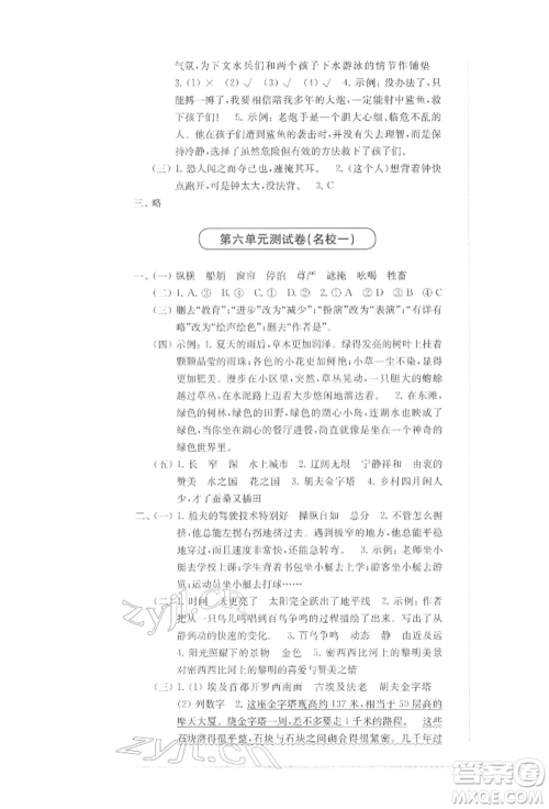 华东师范大学出版社2022上海名校名卷五年级下册语文人教版参考答案