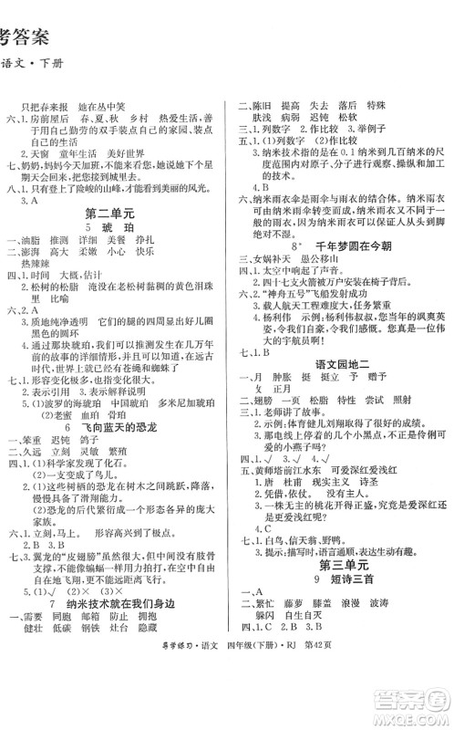 延边教育出版社2022乐享语文导学练习四年级下册RJ人教版答案