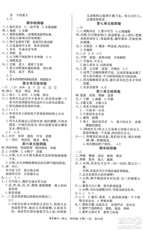 延边教育出版社2022乐享语文导学练习四年级下册RJ人教版答案