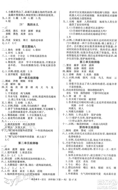 延边教育出版社2022乐享语文导学练习四年级下册RJ人教版答案