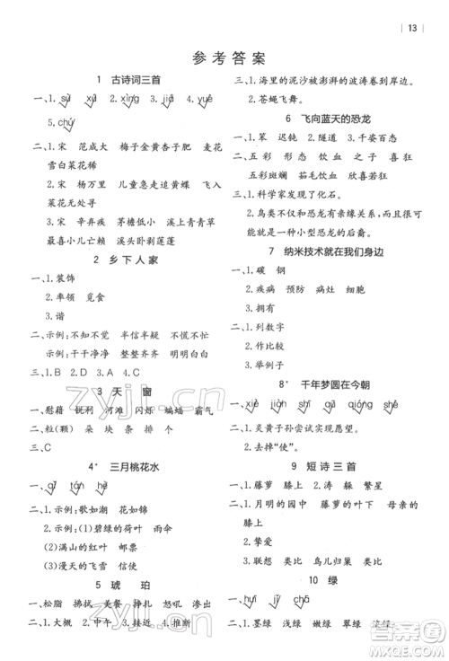 浙江教育出版社2022全易通四年级下册语文人教版参考答案 浙江教育出版社2022全易通四年级下册语文人教版参考答案