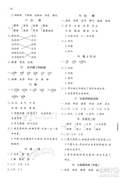 浙江教育出版社2022全易通四年级下册语文人教版参考答案