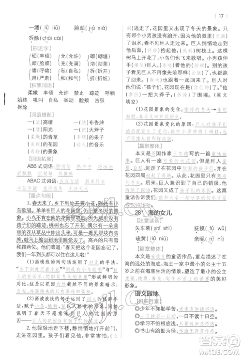 浙江教育出版社2022全易通四年级下册语文人教版参考答案 浙江教育出版社2022全易通四年级下册语文人教版参考答案