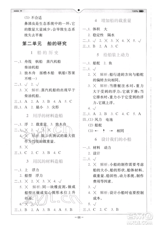 四川民族出版社2022全易通五年级下册科学教科版浙江专版参考答案