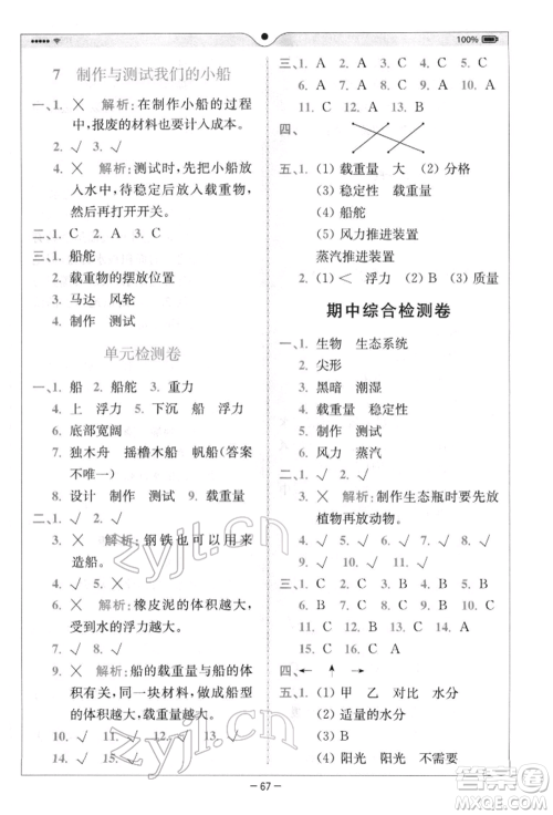 四川民族出版社2022全易通五年级下册科学教科版浙江专版参考答案