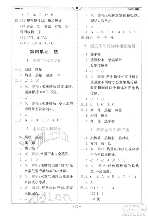 四川民族出版社2022全易通五年级下册科学教科版浙江专版参考答案