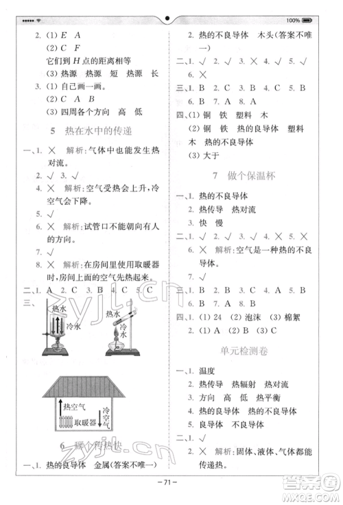 四川民族出版社2022全易通五年级下册科学教科版浙江专版参考答案