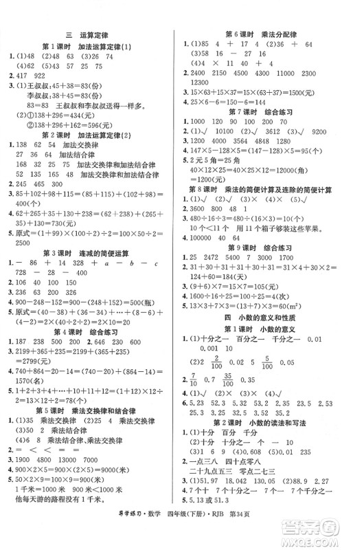 延边教育出版社2022乐享数学导学练习四年级下册RJB人教版答案