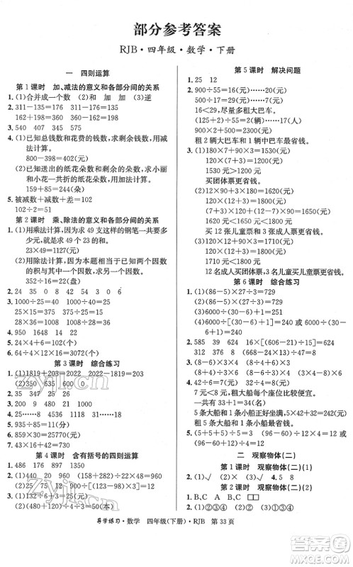 延边教育出版社2022乐享数学导学练习四年级下册RJB人教版答案 延边教育出版社2022乐享数学导学练习四年级下册RJB人教版答案