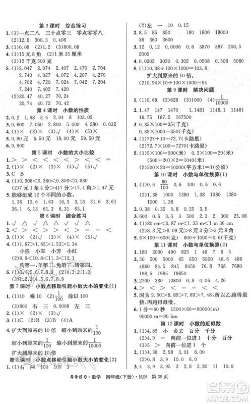 延边教育出版社2022乐享数学导学练习四年级下册RJB人教版答案 延边教育出版社2022乐享数学导学练习四年级下册RJB人教版答案