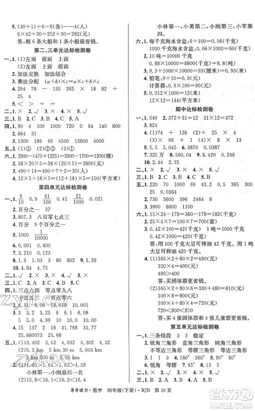 延边教育出版社2022乐享数学导学练习四年级下册RJB人教版答案