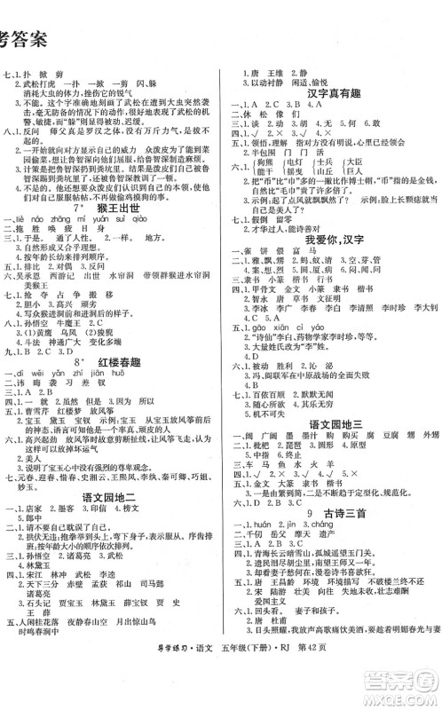 延边教育出版社2022乐享语文导学练习五年级下册RJ人教版答案 延边教育出版社2022乐享语文导学练习五年级下册RJ人教版答案