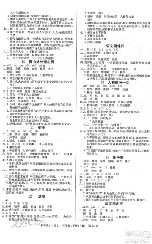 延边教育出版社2022乐享语文导学练习五年级下册RJ人教版答案 延边教育出版社2022乐享语文导学练习五年级下册RJ人教版答案