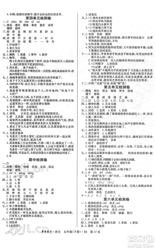 延边教育出版社2022乐享语文导学练习五年级下册RJ人教版答案 延边教育出版社2022乐享语文导学练习五年级下册RJ人教版答案