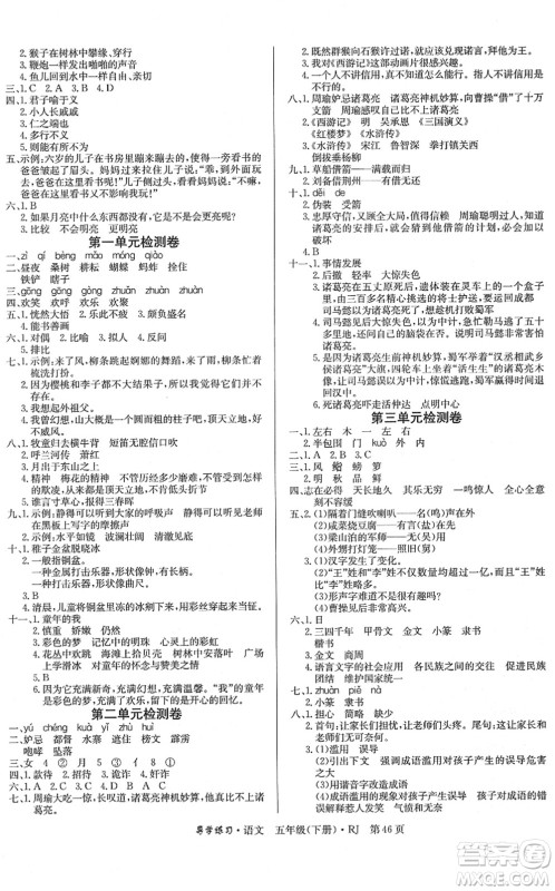 延边教育出版社2022乐享语文导学练习五年级下册RJ人教版答案 延边教育出版社2022乐享语文导学练习五年级下册RJ人教版答案