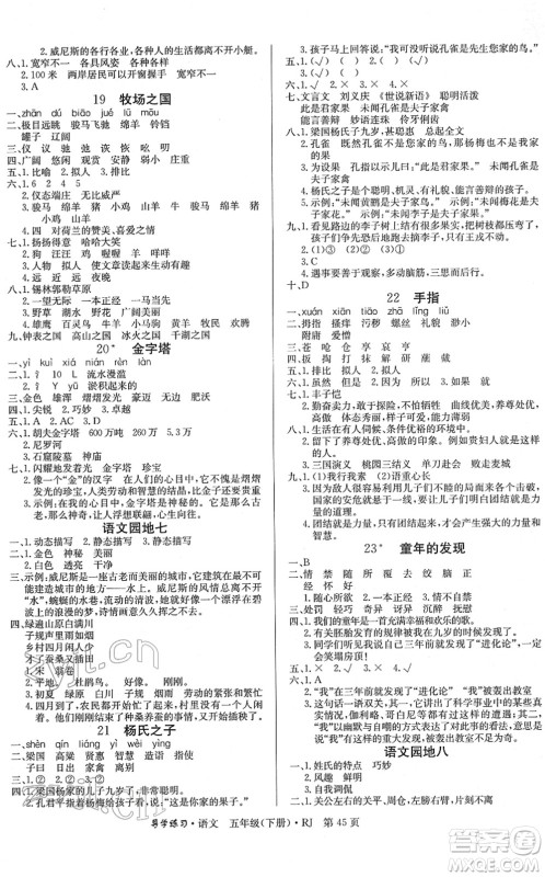 延边教育出版社2022乐享语文导学练习五年级下册RJ人教版答案 延边教育出版社2022乐享语文导学练习五年级下册RJ人教版答案