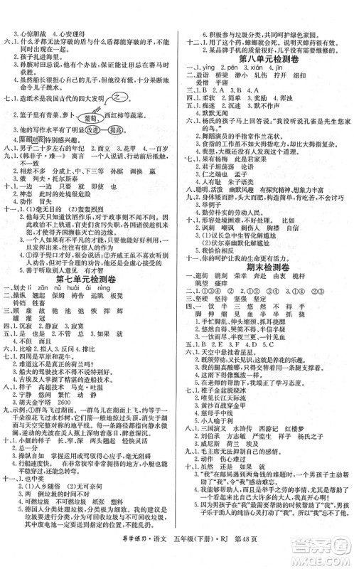 延边教育出版社2022乐享语文导学练习五年级下册RJ人教版答案 延边教育出版社2022乐享语文导学练习五年级下册RJ人教版答案