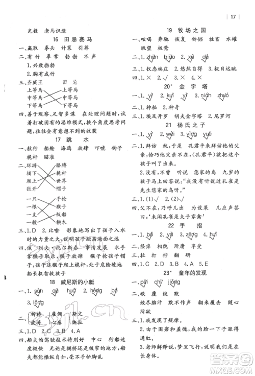 浙江教育出版社2022全易通五年级下册语文人教版参考答案