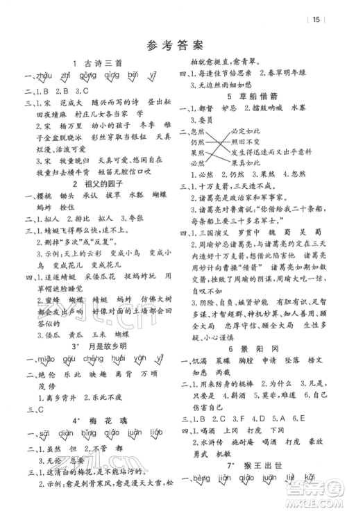 浙江教育出版社2022全易通五年级下册语文人教版参考答案 浙江教育出版社2022全易通五年级下册语文人教版参考答案