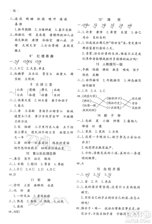 浙江教育出版社2022全易通五年级下册语文人教版参考答案 浙江教育出版社2022全易通五年级下册语文人教版参考答案