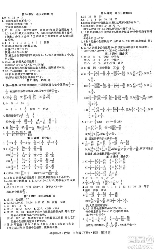 延边教育出版社2022乐享数学导学练习五年级下册RJB人教版答案