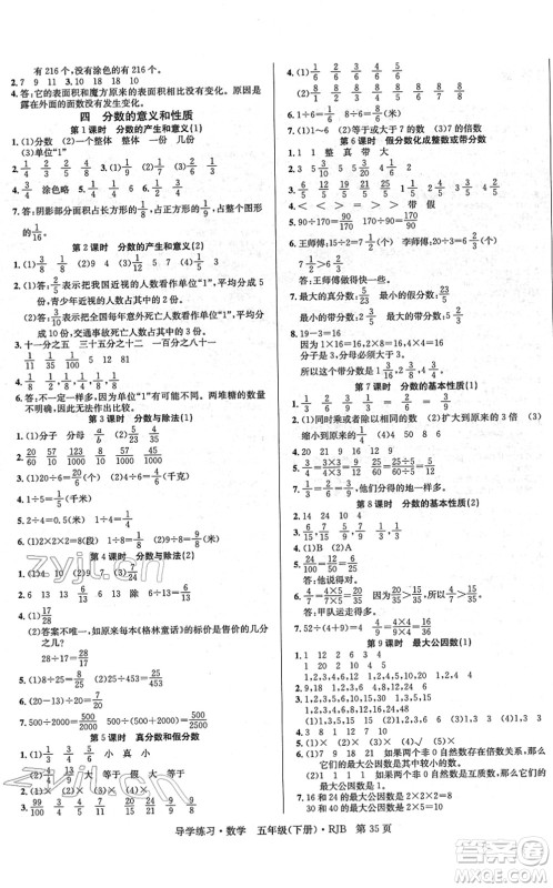 延边教育出版社2022乐享数学导学练习五年级下册RJB人教版答案 延边教育出版社2022乐享数学导学练习五年级下册RJB人教版答案