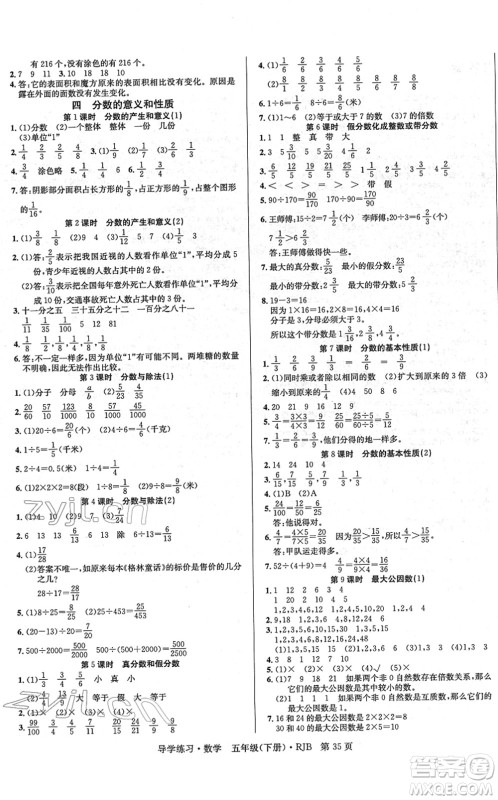 延边教育出版社2022乐享数学导学练习五年级下册RJB人教版答案