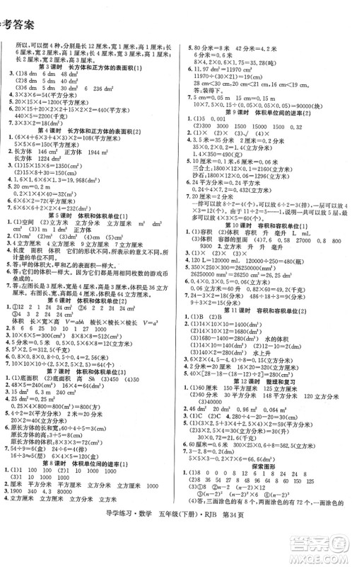 延边教育出版社2022乐享数学导学练习五年级下册RJB人教版答案 延边教育出版社2022乐享数学导学练习五年级下册RJB人教版答案