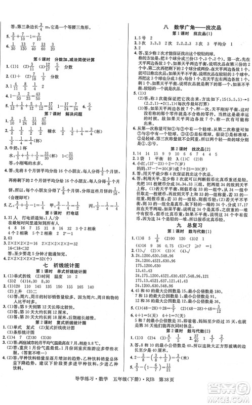 延边教育出版社2022乐享数学导学练习五年级下册RJB人教版答案