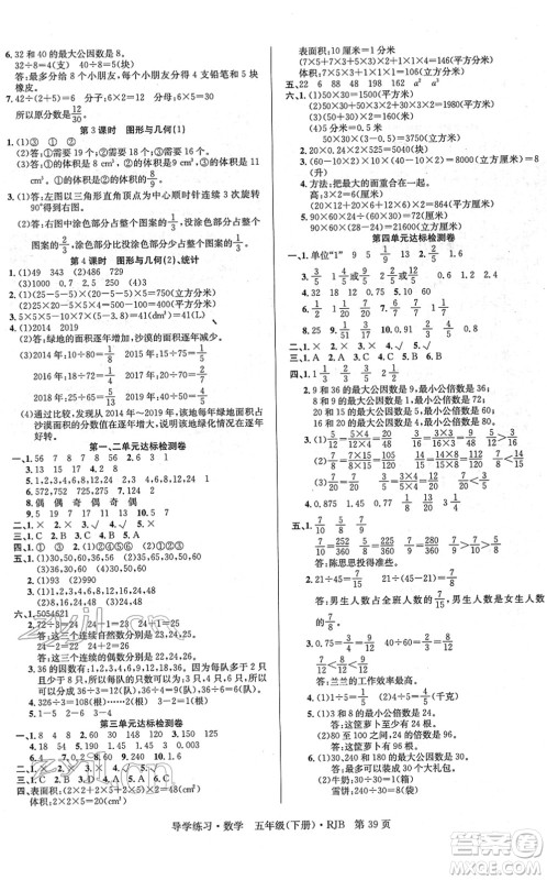 延边教育出版社2022乐享数学导学练习五年级下册RJB人教版答案