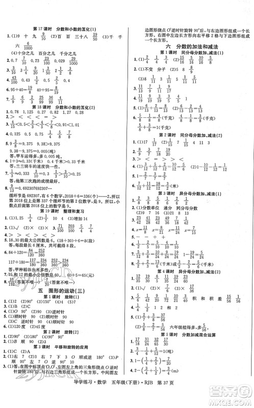 延边教育出版社2022乐享数学导学练习五年级下册RJB人教版答案