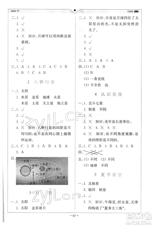 四川民族出版社2022全易通六年级下册科学教科版浙江专版参考答案