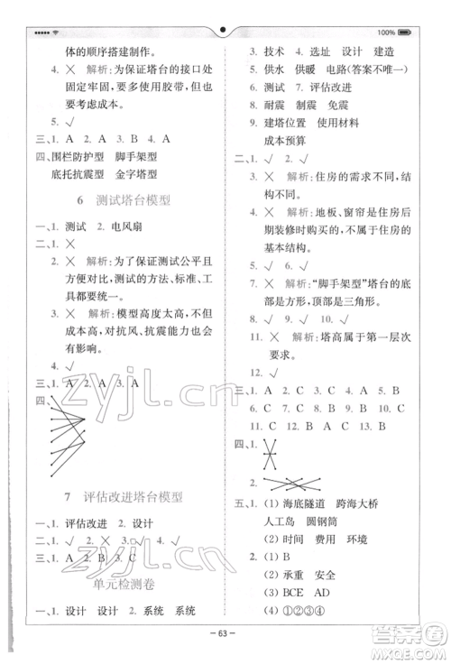 四川民族出版社2022全易通六年级下册科学教科版浙江专版参考答案