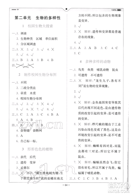 四川民族出版社2022全易通六年级下册科学教科版浙江专版参考答案 四川民族出版社2022全易通六年级下册科学教科版浙江专版参考答案