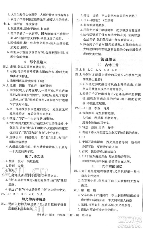 延边教育出版社2022乐享语文导学练习六年级下册RJ人教版答案