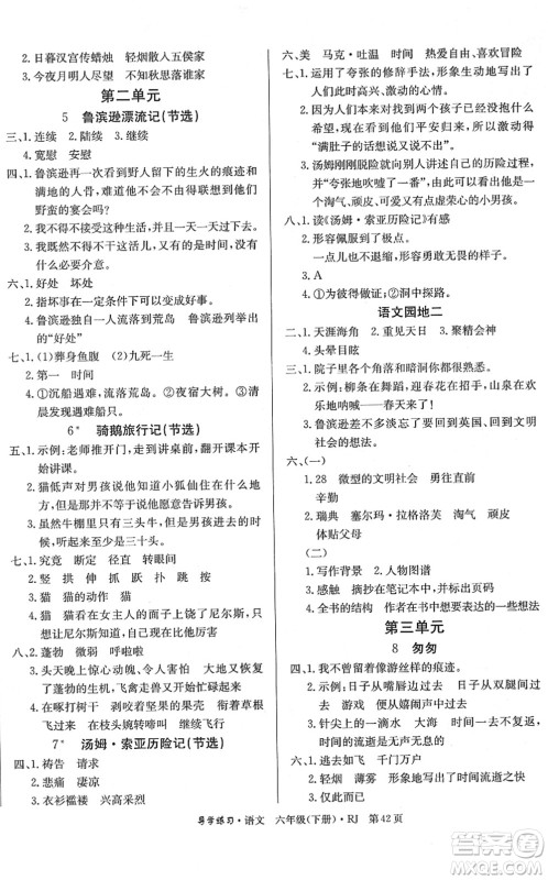 延边教育出版社2022乐享语文导学练习六年级下册RJ人教版答案