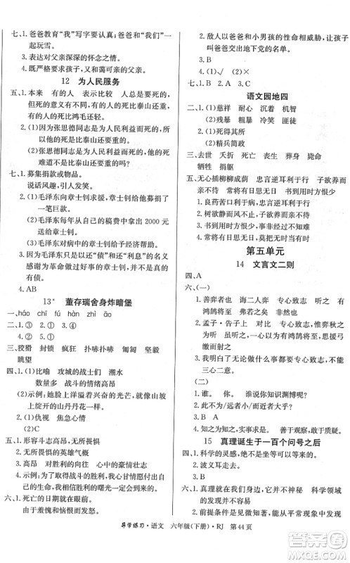 延边教育出版社2022乐享语文导学练习六年级下册RJ人教版答案