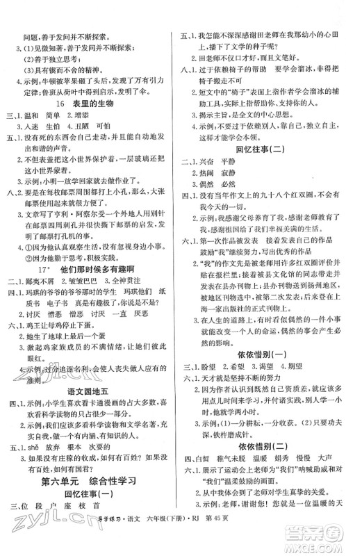 延边教育出版社2022乐享语文导学练习六年级下册RJ人教版答案