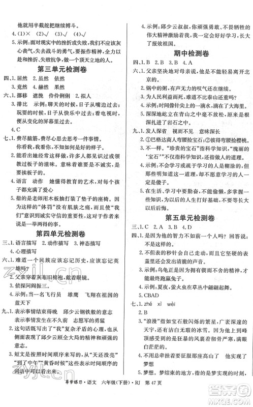 延边教育出版社2022乐享语文导学练习六年级下册RJ人教版答案