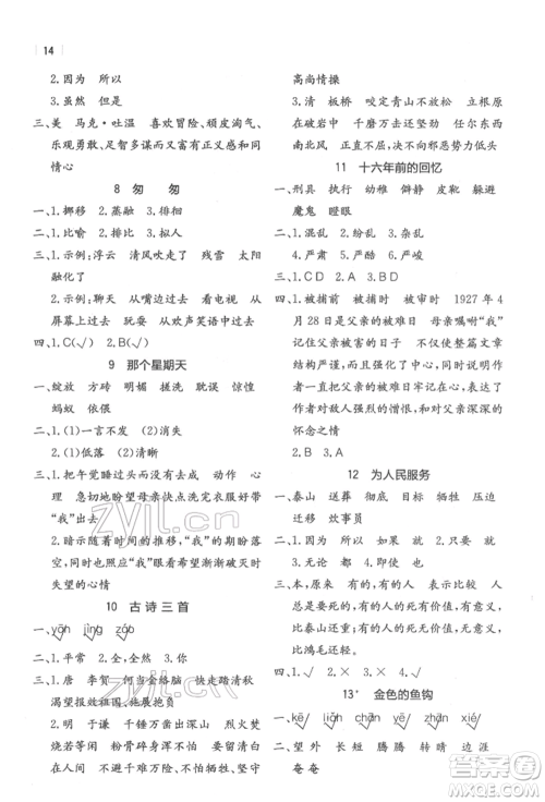 浙江教育出版社2022全易通六年级下册语文人教版参考答案 浙江教育出版社2022全易通六年级下册语文人教版参考答案