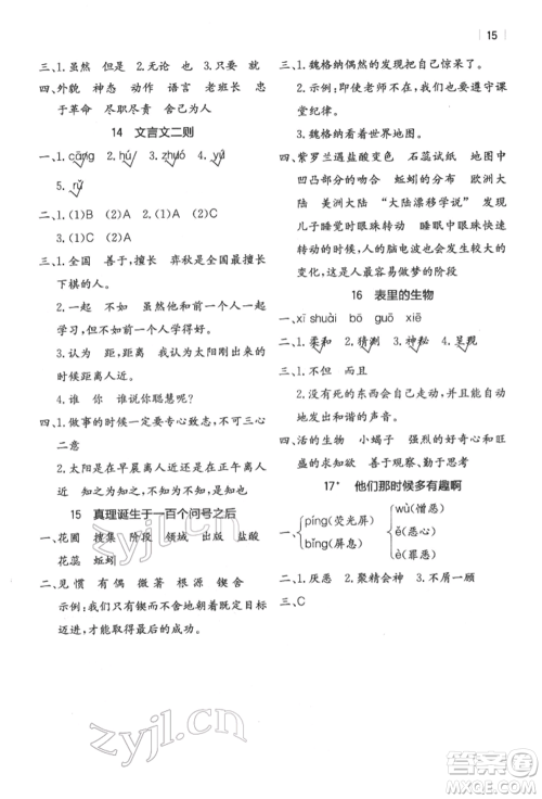 浙江教育出版社2022全易通六年级下册语文人教版参考答案