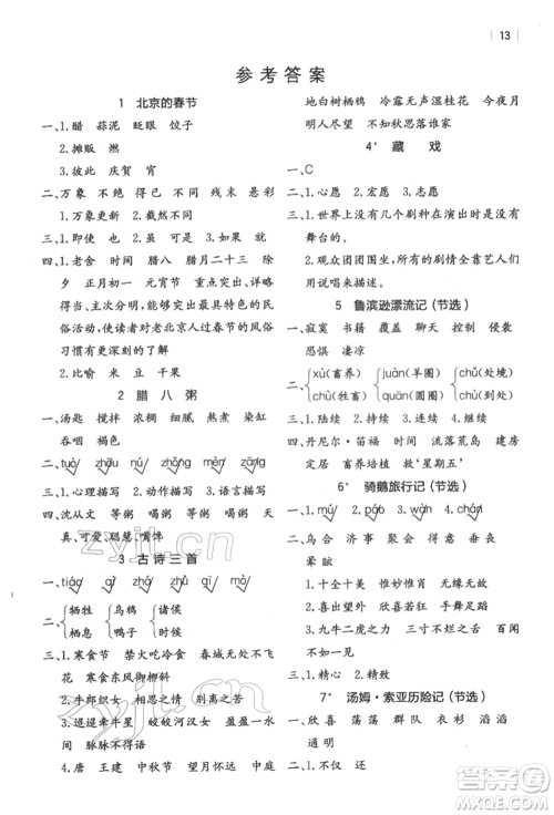 浙江教育出版社2022全易通六年级下册语文人教版参考答案 浙江教育出版社2022全易通六年级下册语文人教版参考答案