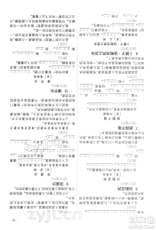 浙江教育出版社2022全易通六年级下册语文人教版参考答案