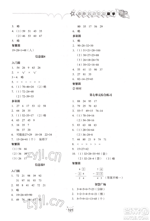 山东教育出版社2022小学基础训练一年级下册数学人教版参考答案