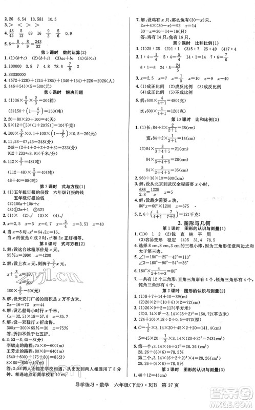 延边教育出版社2022乐享数学导学练习六年级下册RJB人教版答案