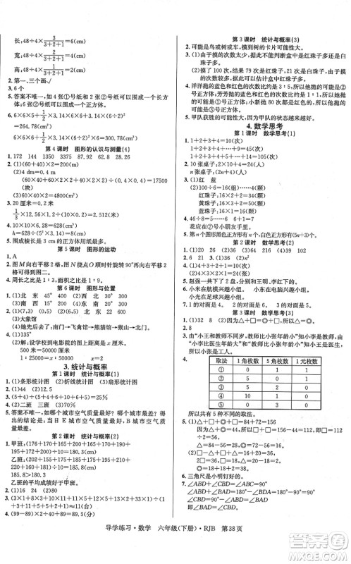 延边教育出版社2022乐享数学导学练习六年级下册RJB人教版答案